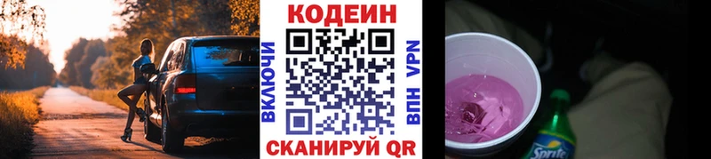 Codein напиток Lean (лин)  Сясьстрой 
